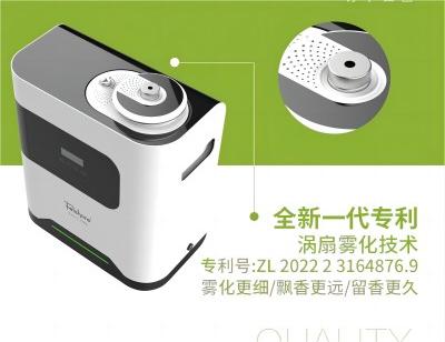 全功能扩香机